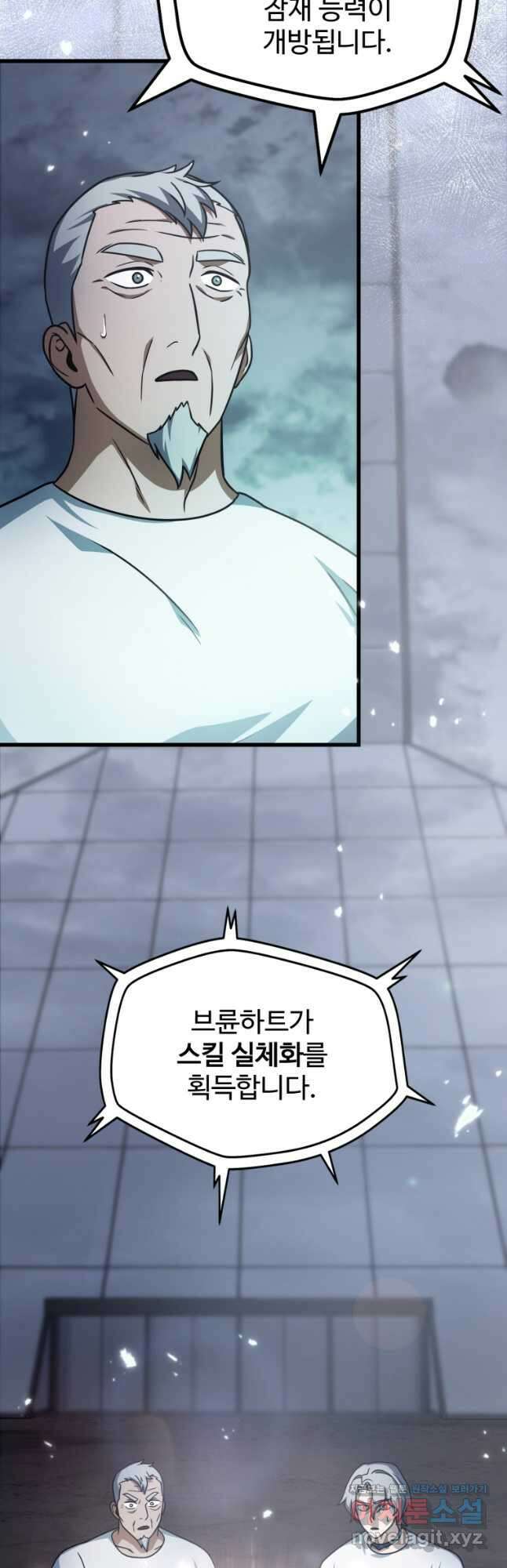 레벨업 못하는 플레이어-148화 2