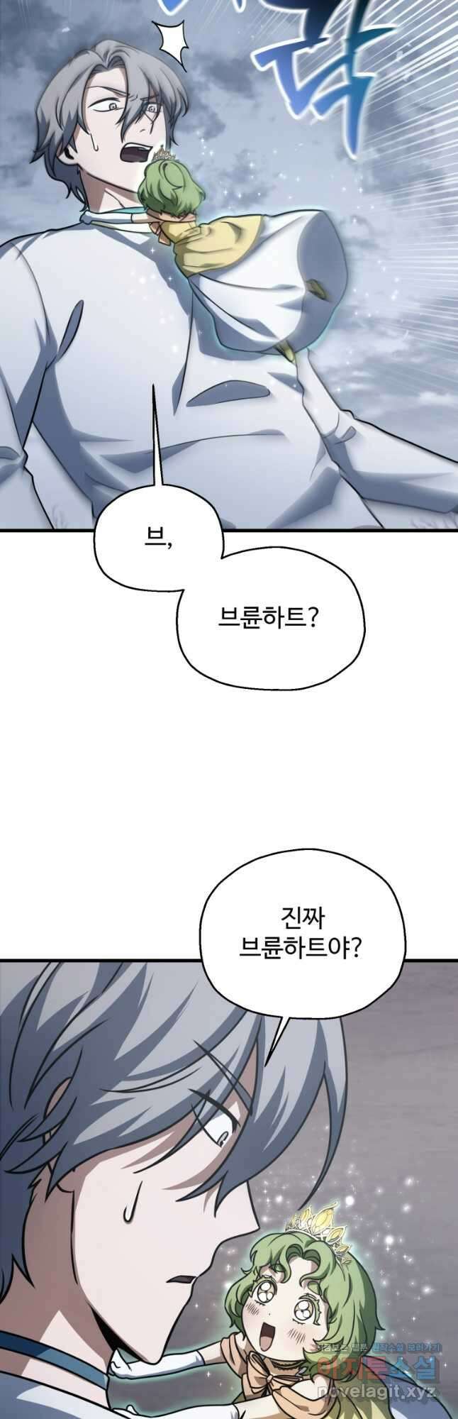 레벨업 못하는 플레이어-148화 7