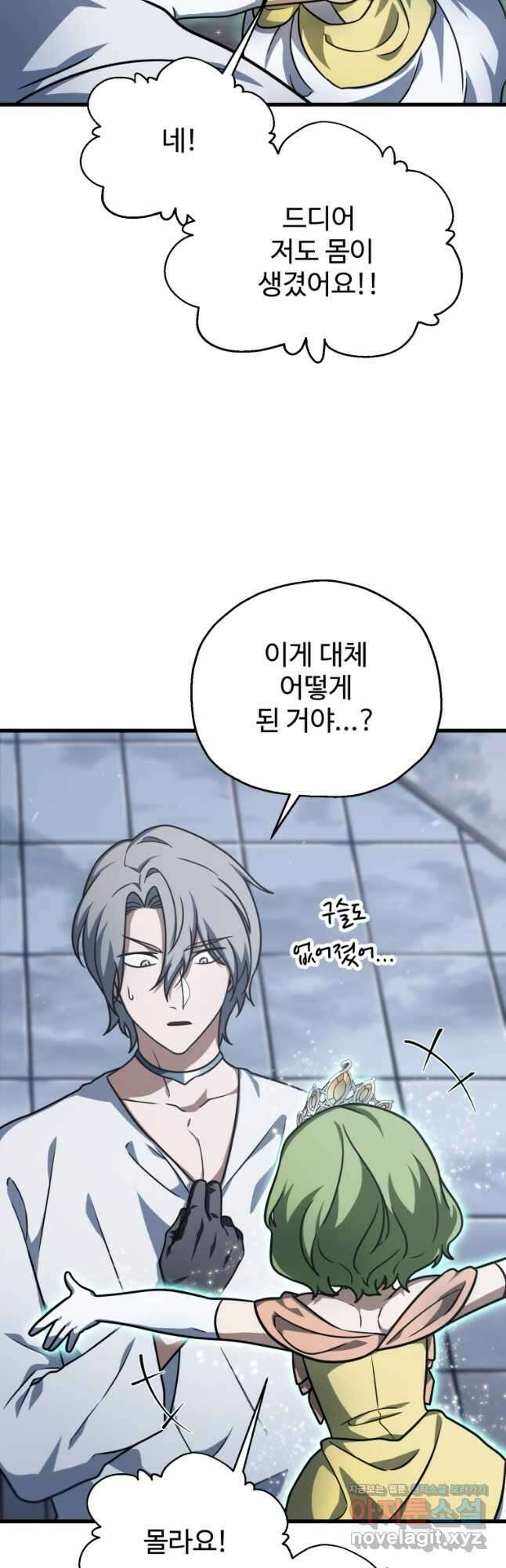 레벨업 못하는 플레이어-148화 8