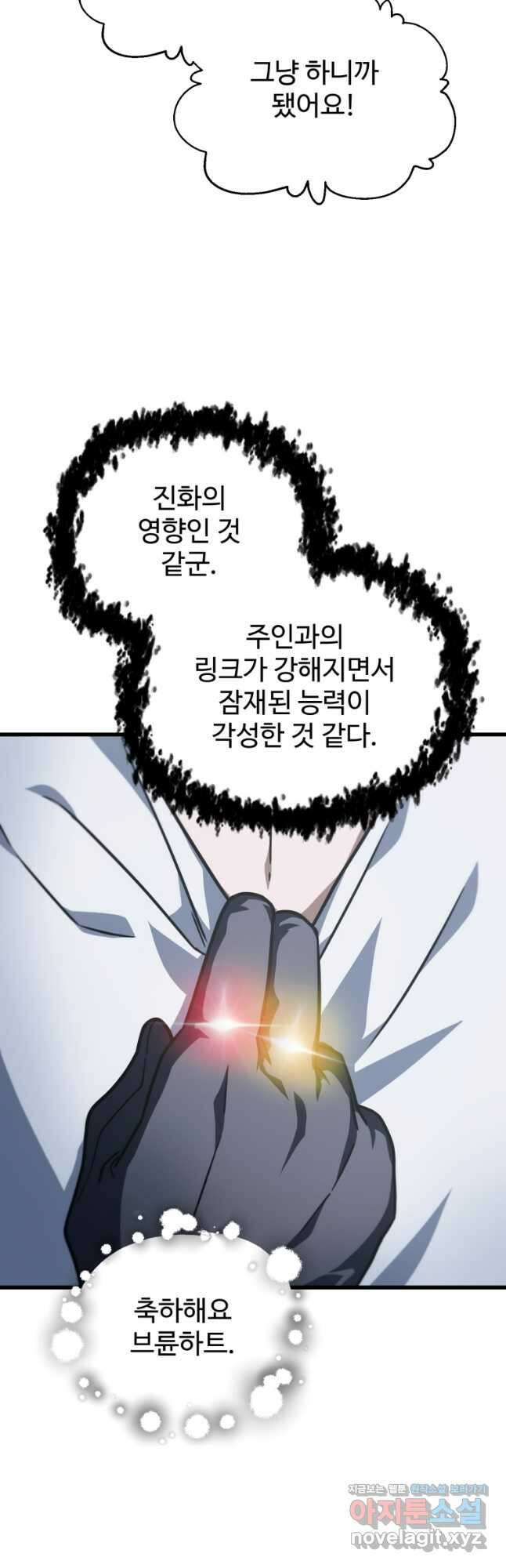 레벨업 못하는 플레이어-148화 9