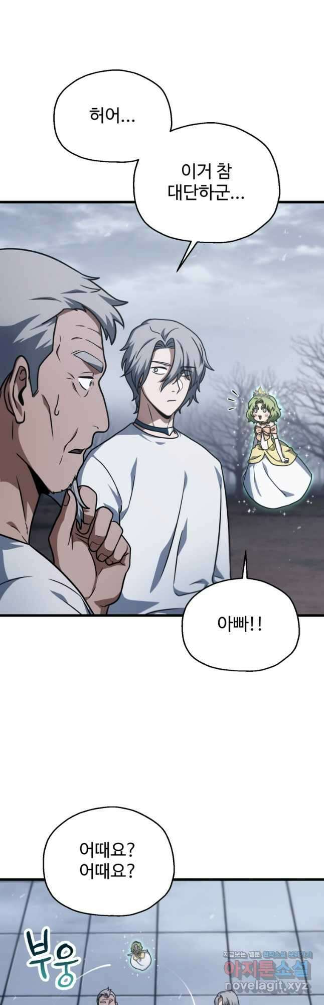 레벨업 못하는 플레이어-148화 10
