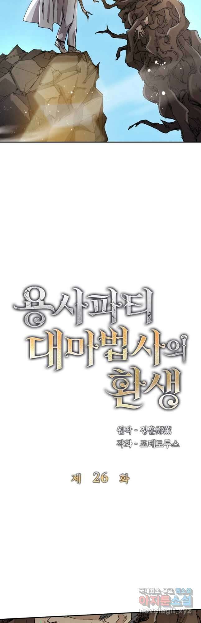 용사파티 대마법사의 환생 26화 2