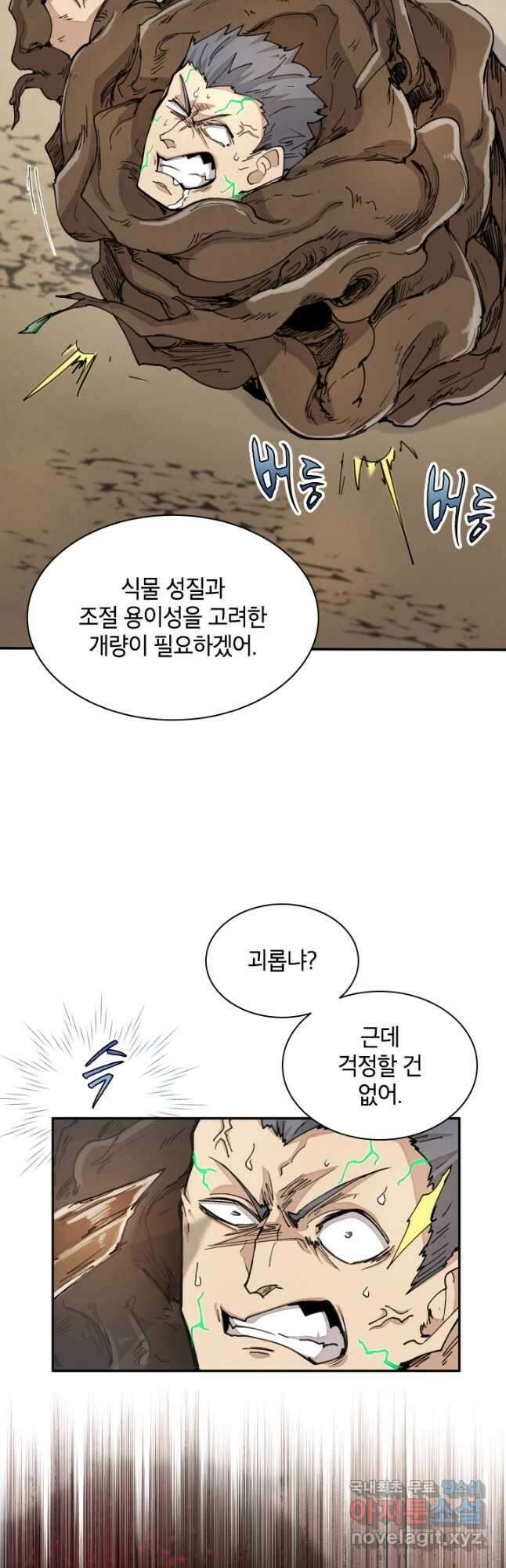 용사파티 대마법사의 환생 26화 6