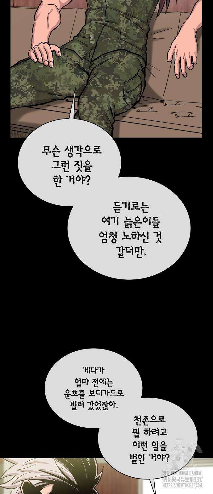 본투비갓 112화 4