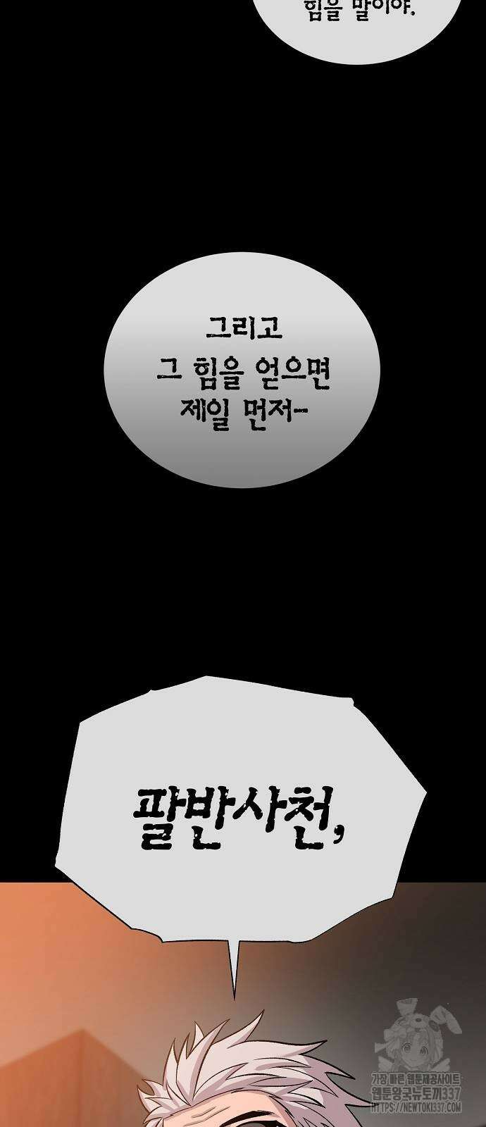 본투비갓 112화 6