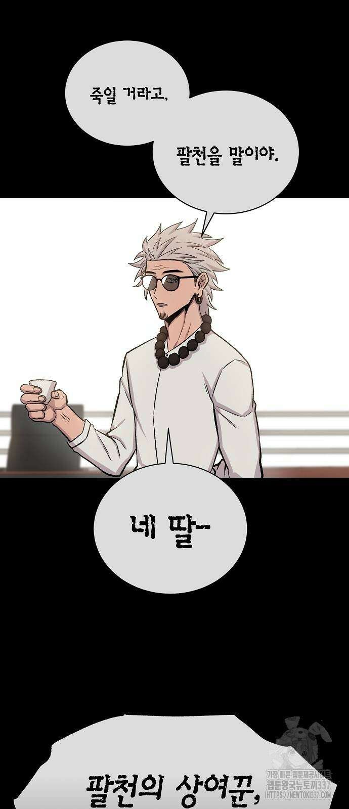 본투비갓 112화 9