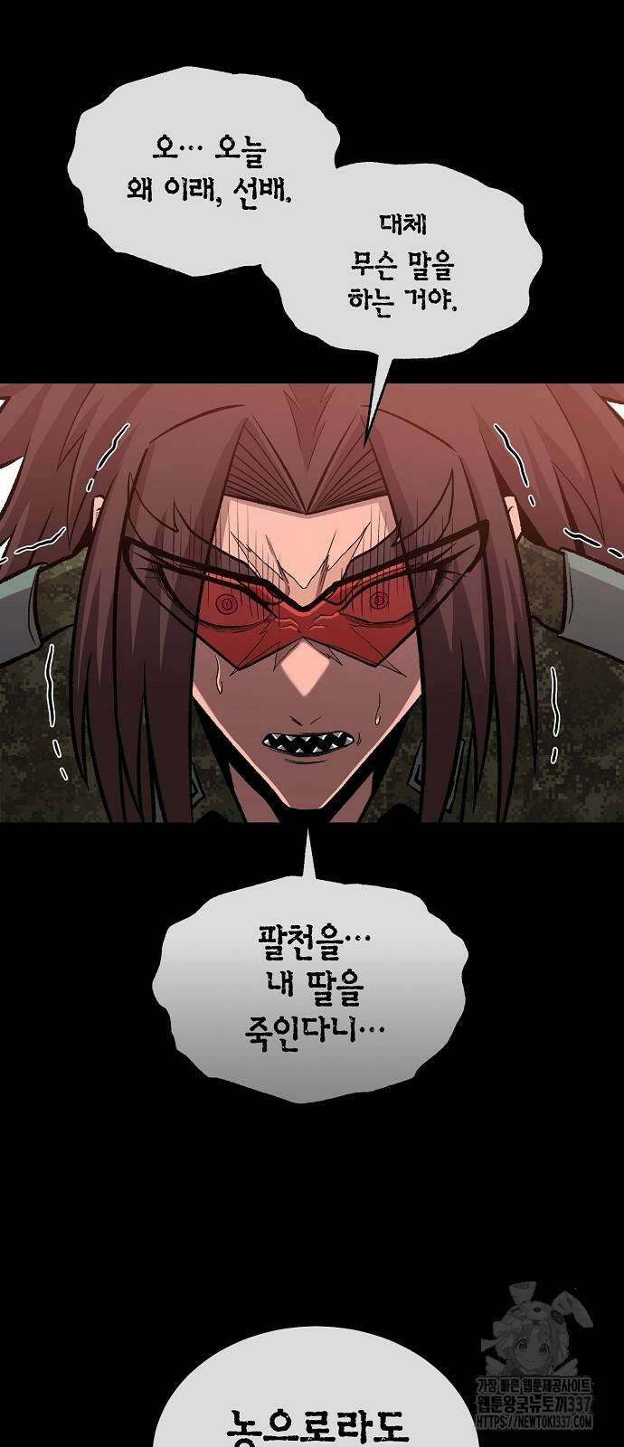 본투비갓 112화 12