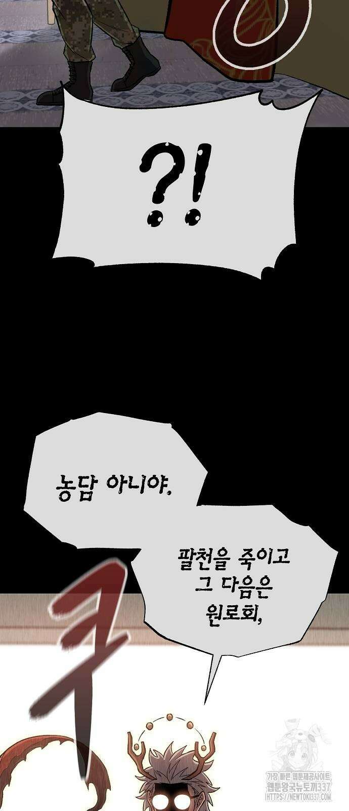 본투비갓 112화 14