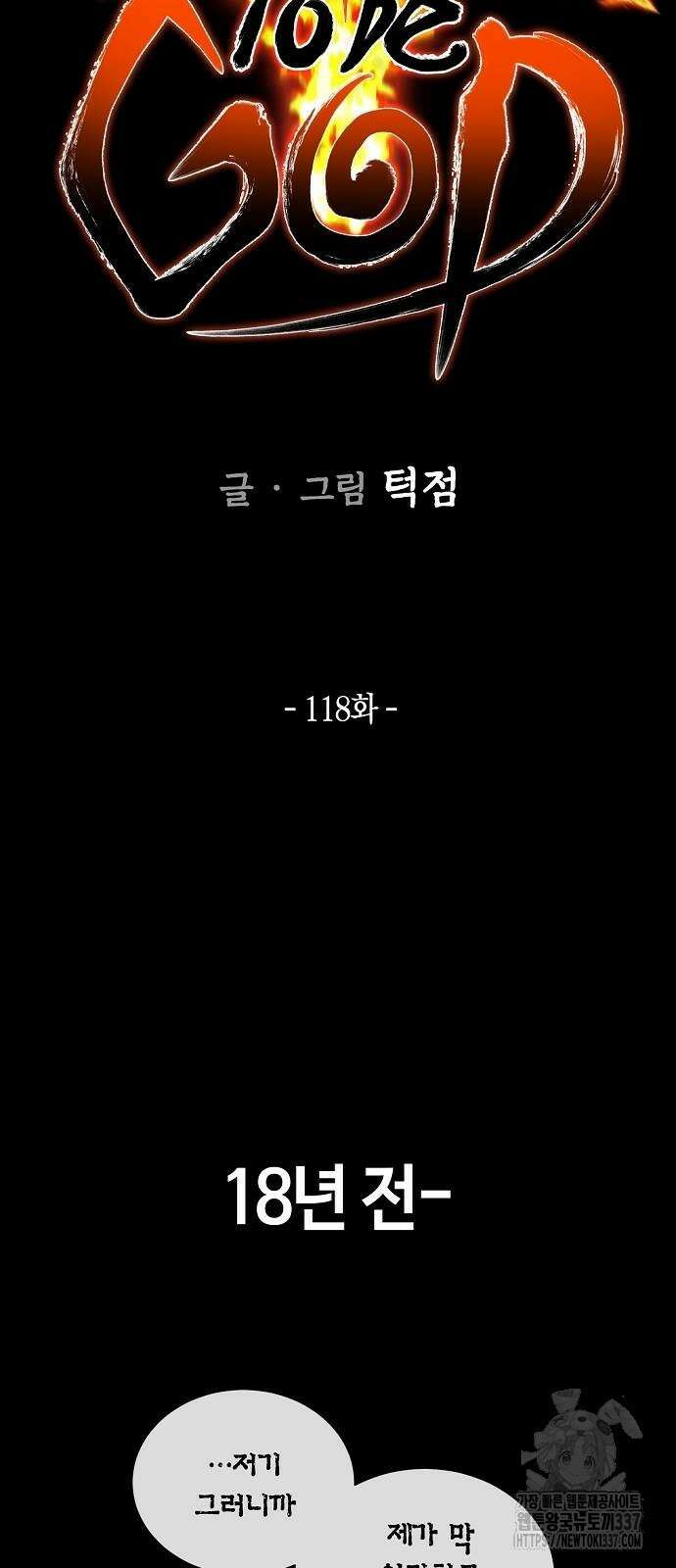 본투비갓 118화 14