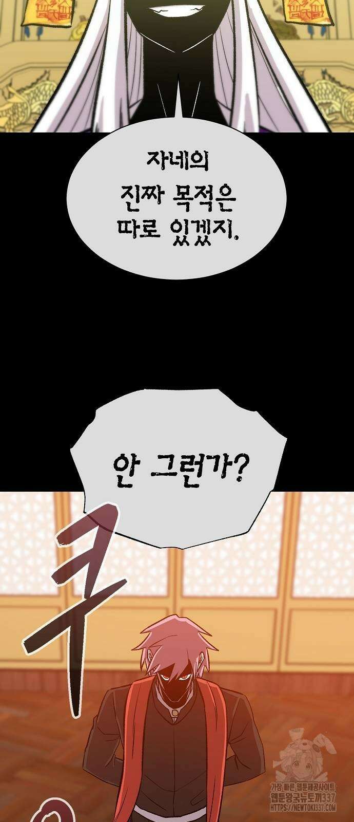 본투비갓 118화 49