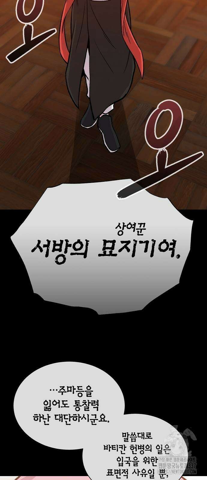본투비갓 118화 50