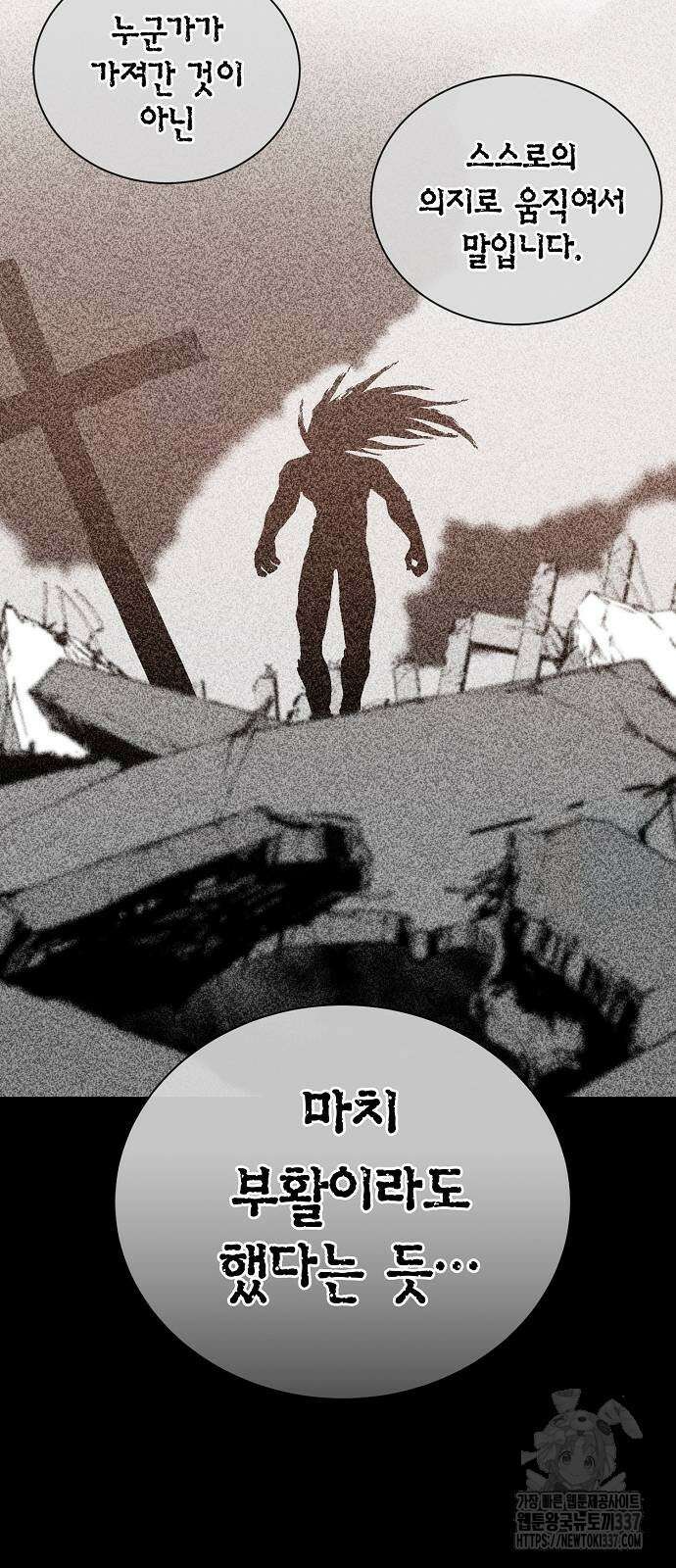 본투비갓 118화 52