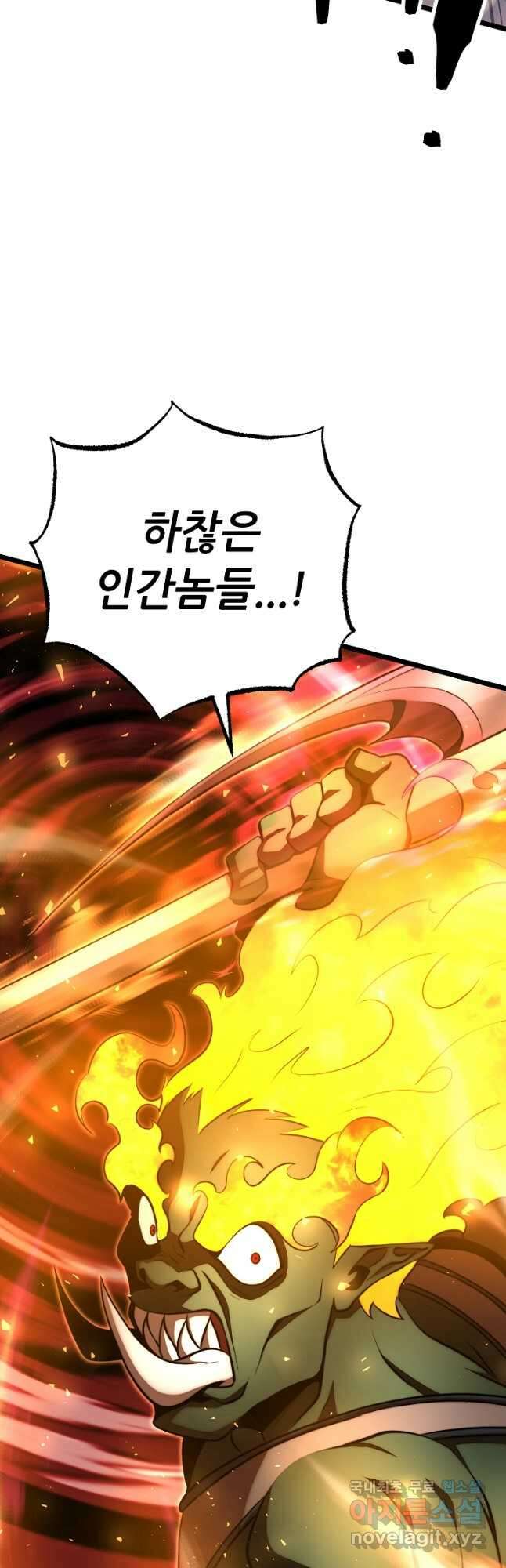 천마,리치왕의 무림을 부수다 101화 7