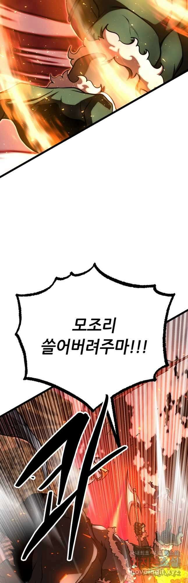 천마,리치왕의 무림을 부수다 101화 8