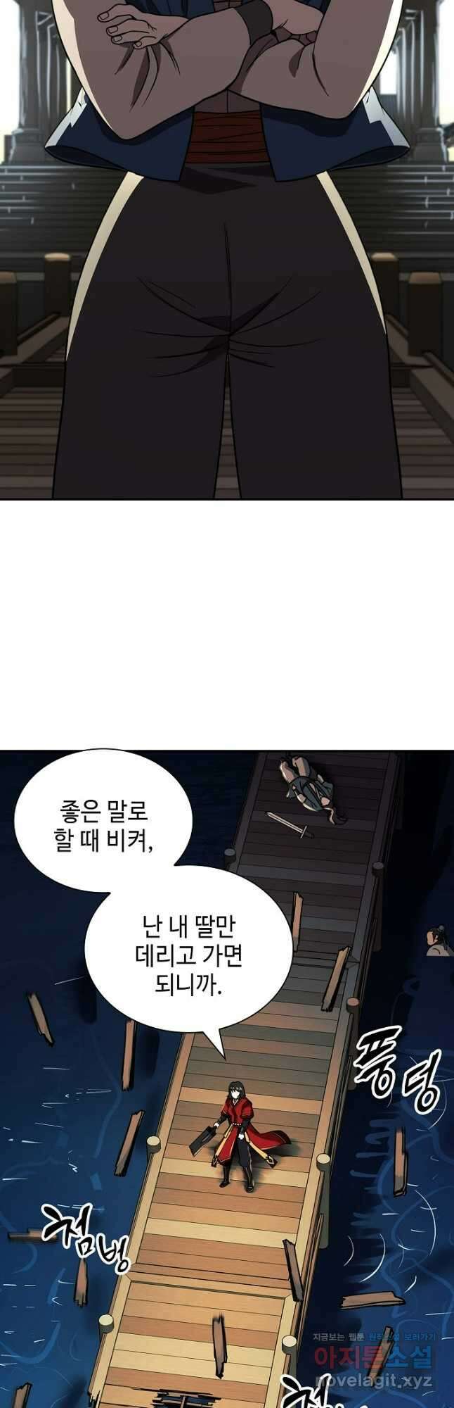 마도선자 33화 10