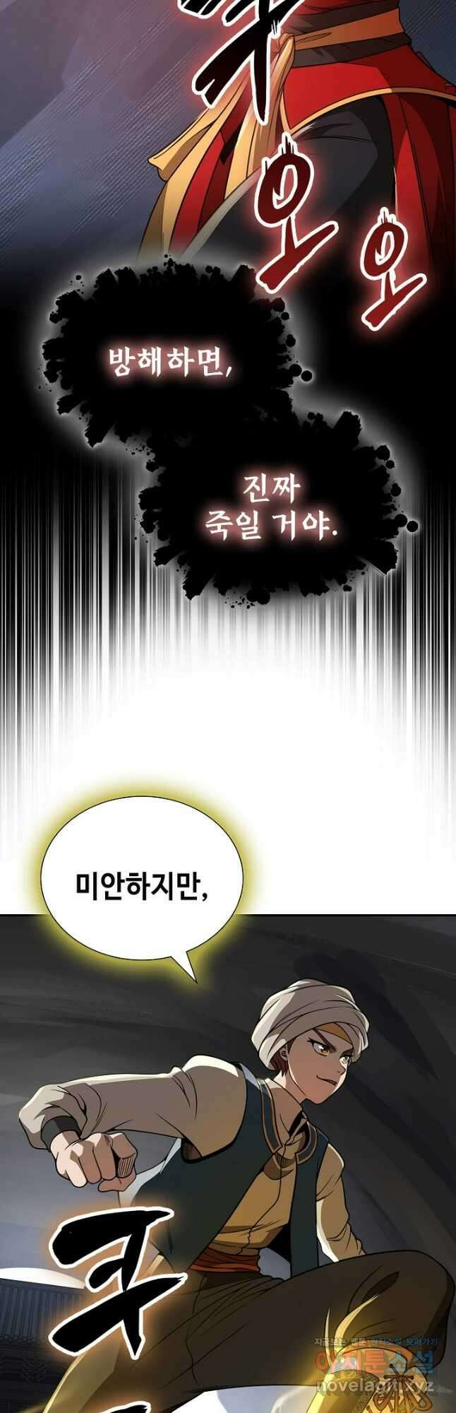 마도선자 33화 12