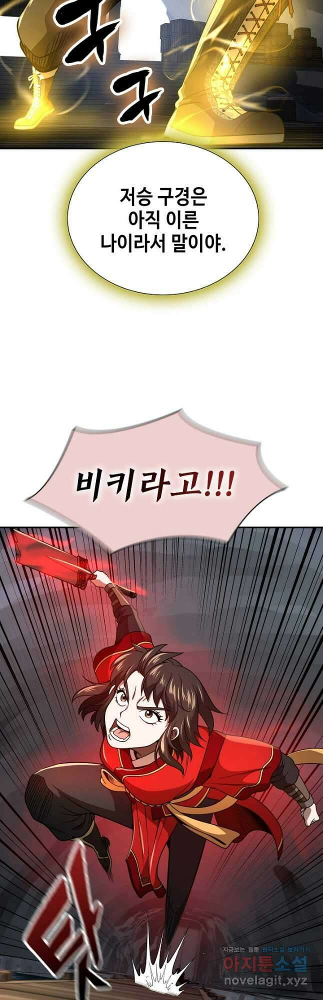 마도선자 33화 13