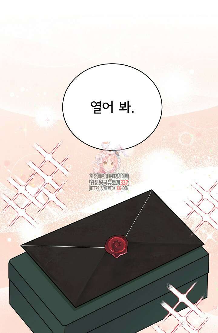 상사와의 수상한 잠자리 106화 1