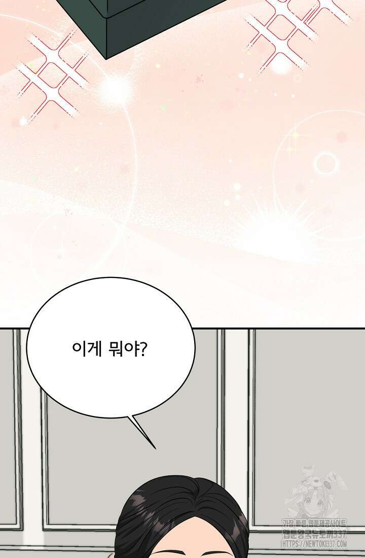 상사와의 수상한 잠자리 106화 2