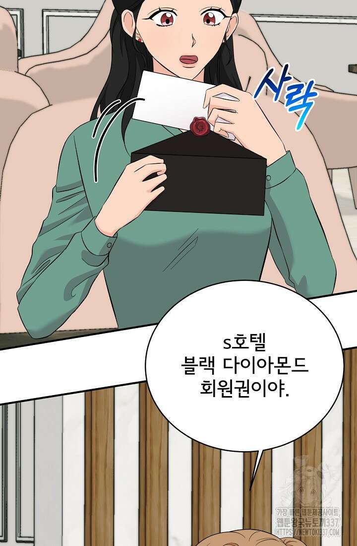 상사와의 수상한 잠자리 106화 3