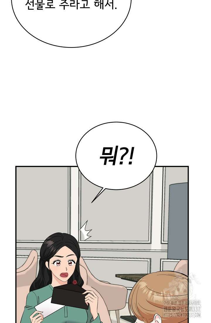 상사와의 수상한 잠자리 106화 5