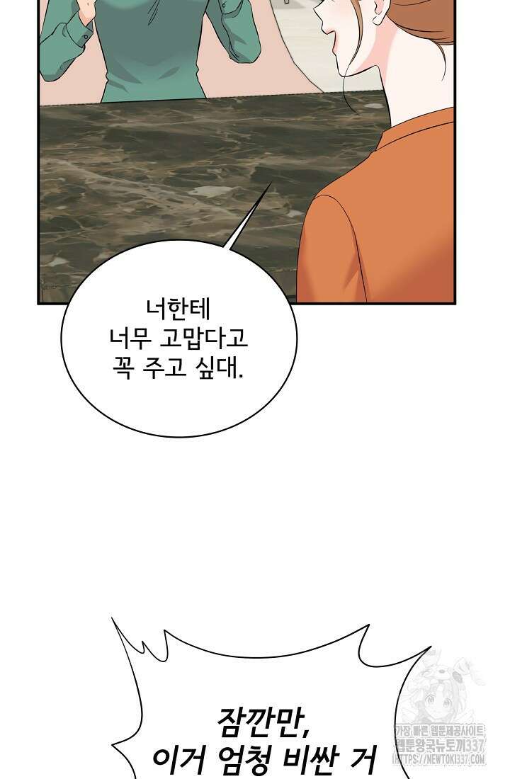 상사와의 수상한 잠자리 106화 6