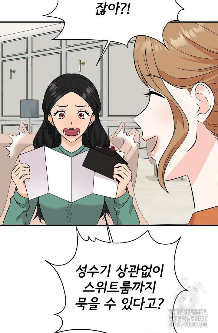 상사와의 수상한 잠자리 106화 7