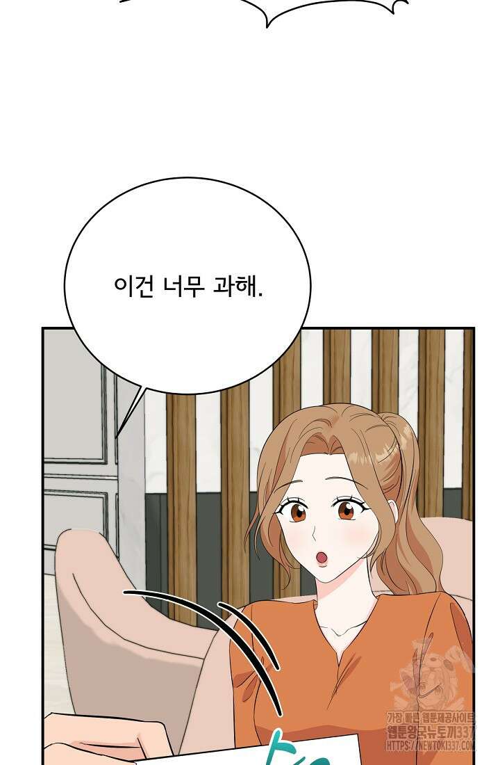 상사와의 수상한 잠자리 106화 8