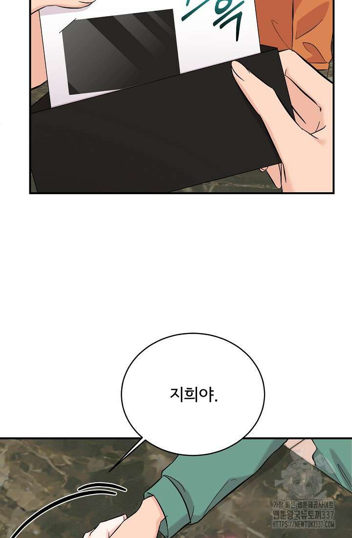 상사와의 수상한 잠자리 106화 9