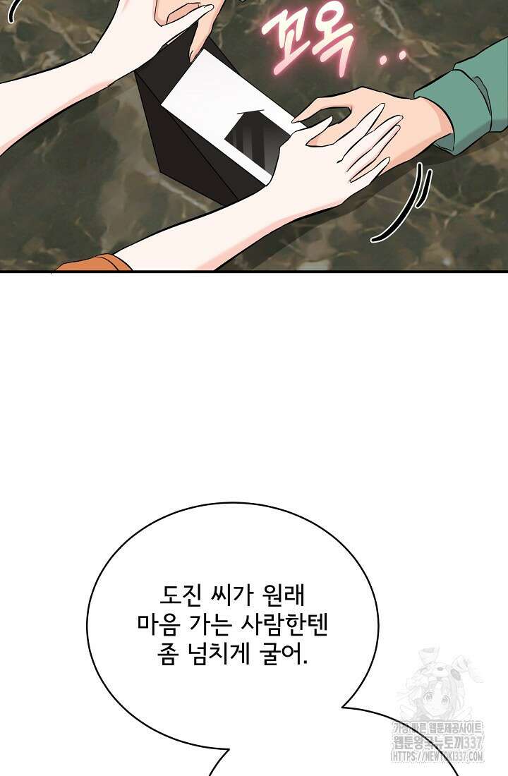 상사와의 수상한 잠자리 106화 10