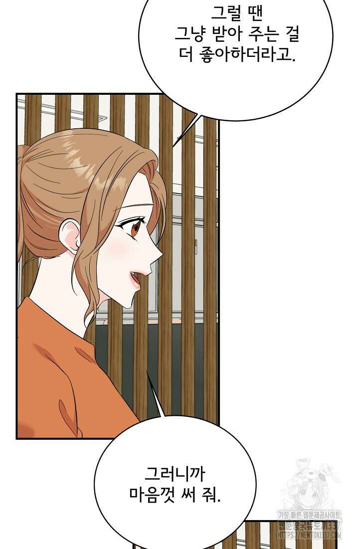 상사와의 수상한 잠자리 106화 11