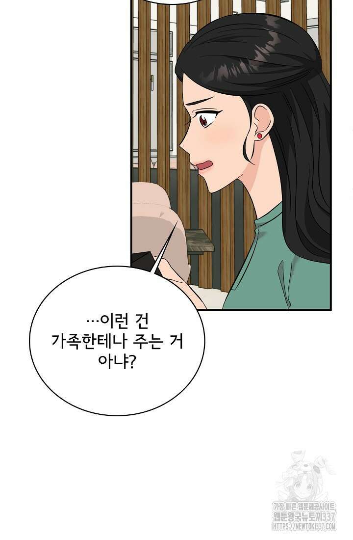 상사와의 수상한 잠자리 106화 12