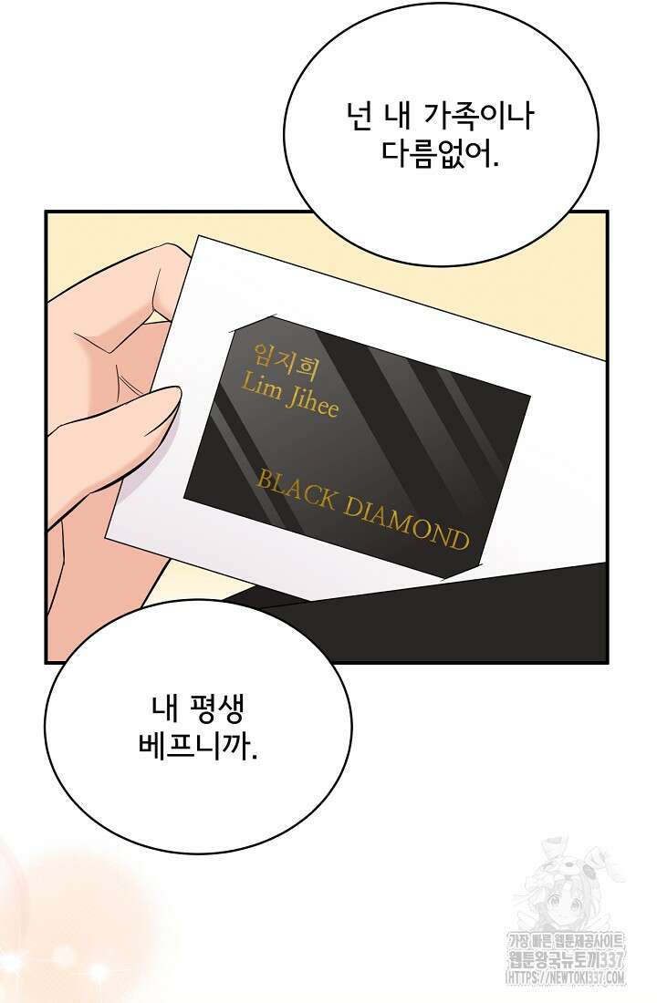상사와의 수상한 잠자리 106화 13