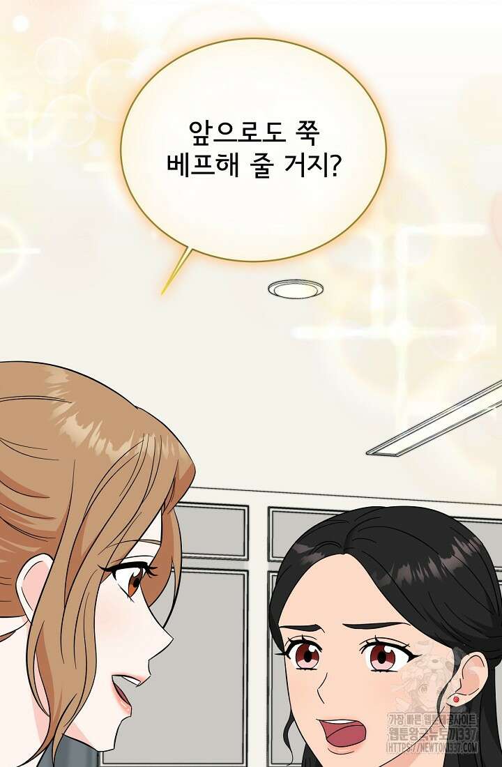 상사와의 수상한 잠자리 106화 14