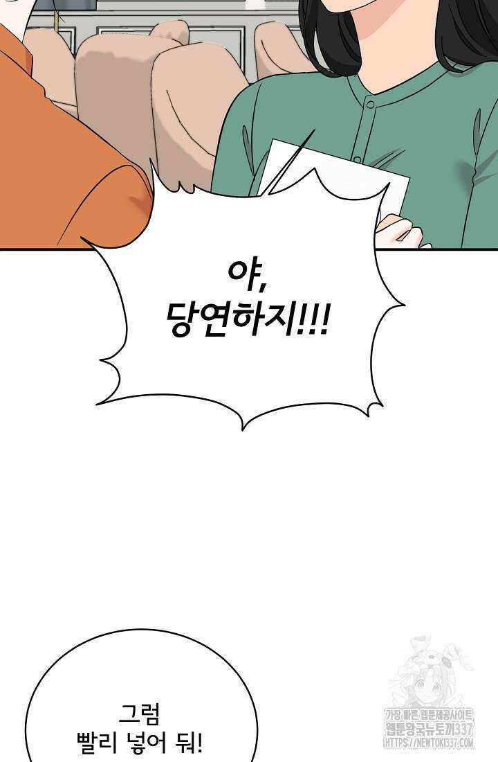 상사와의 수상한 잠자리 106화 15