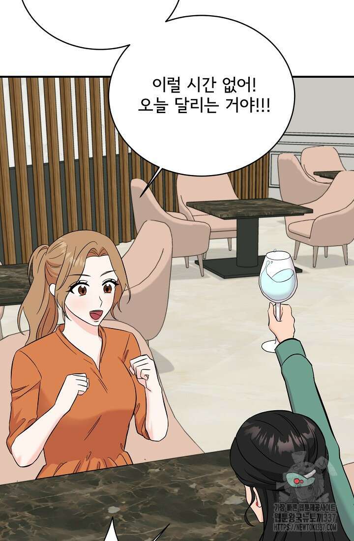 상사와의 수상한 잠자리 106화 16
