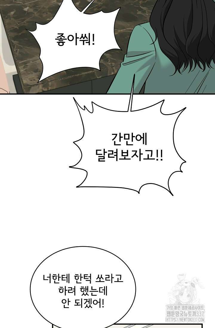 상사와의 수상한 잠자리 106화 17