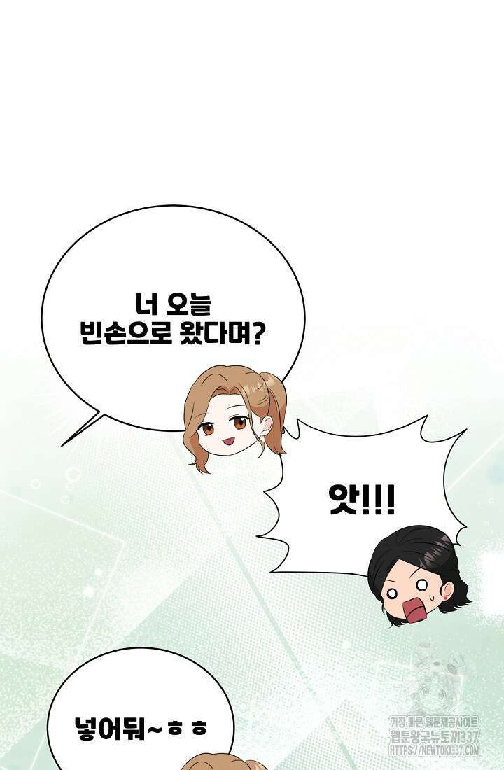 상사와의 수상한 잠자리 106화 19