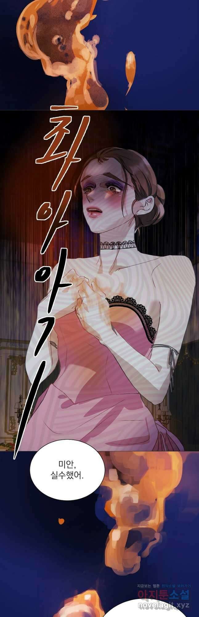 미친 공작에게 납치당했다 53화 2