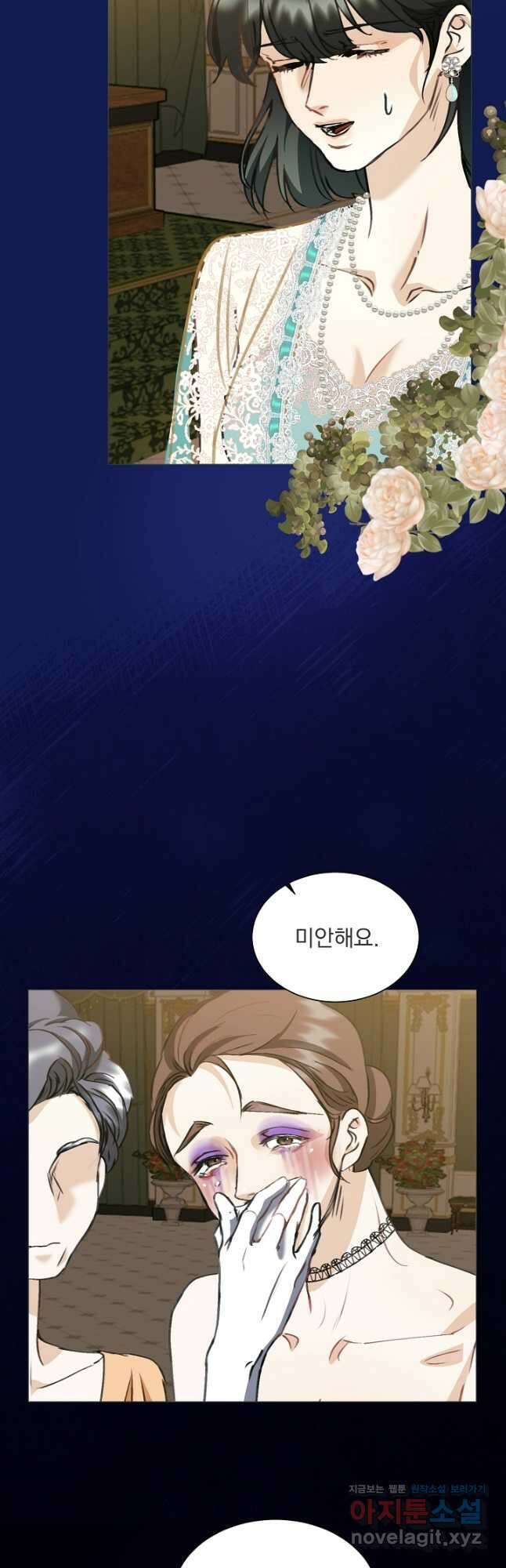 미친 공작에게 납치당했다 53화 10