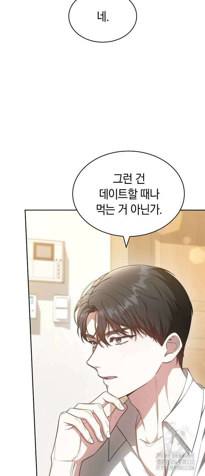 멜팅 슬로우 29화 7