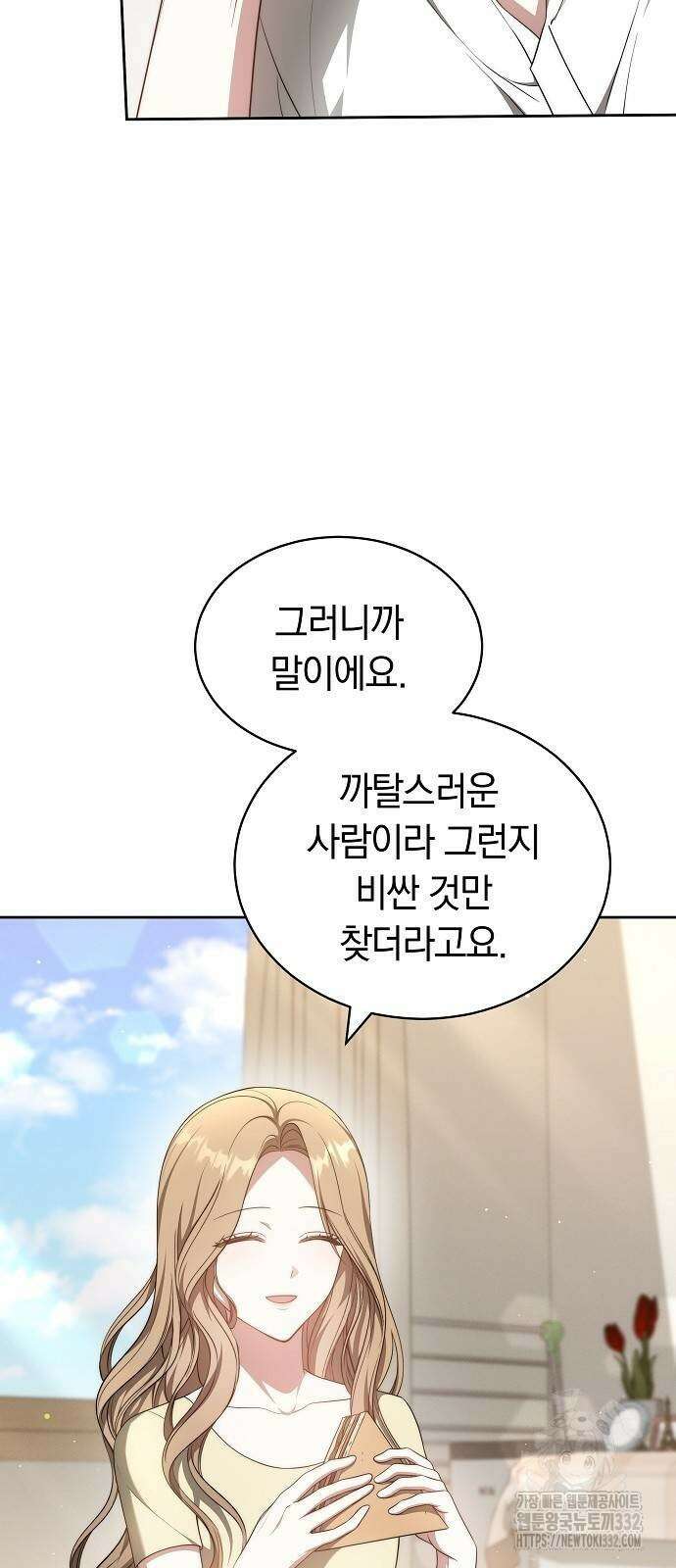 멜팅 슬로우 29화 8