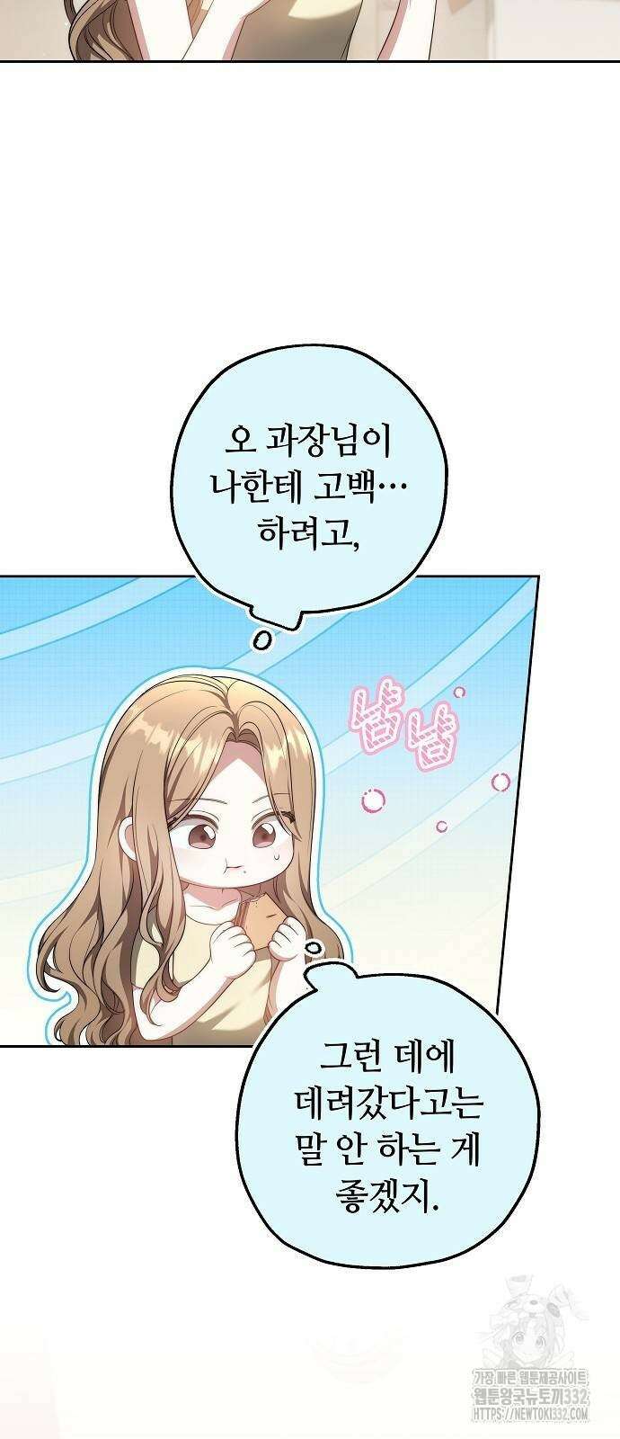 멜팅 슬로우 29화 9