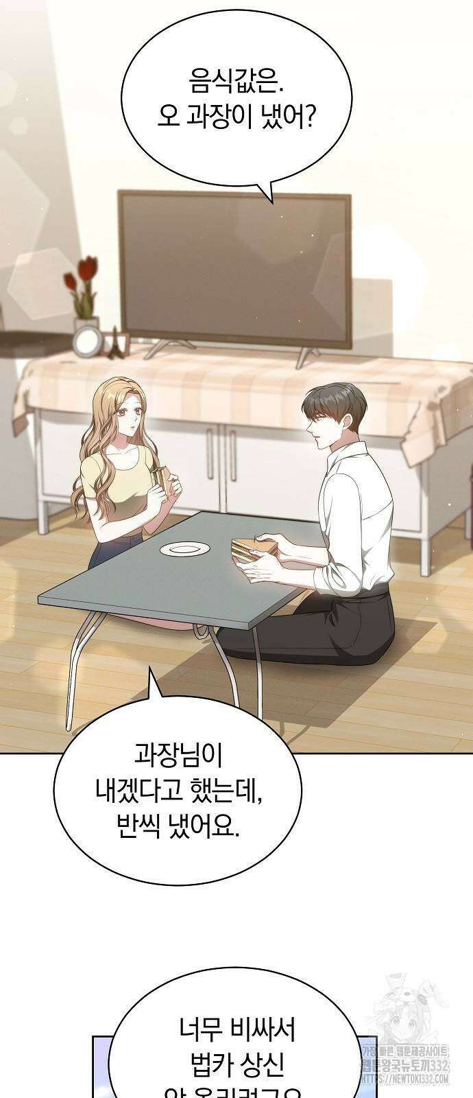 멜팅 슬로우 29화 10