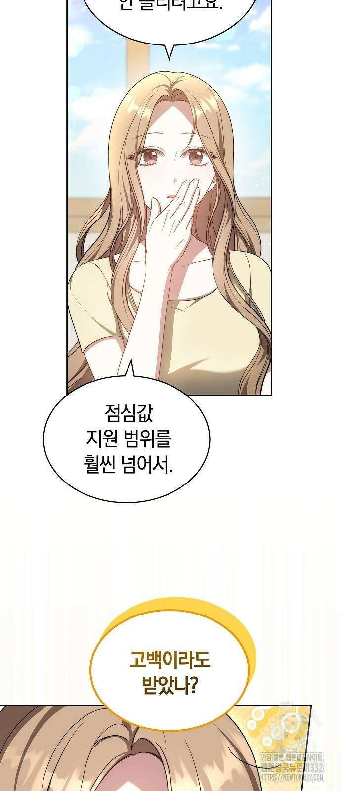 멜팅 슬로우 29화 11