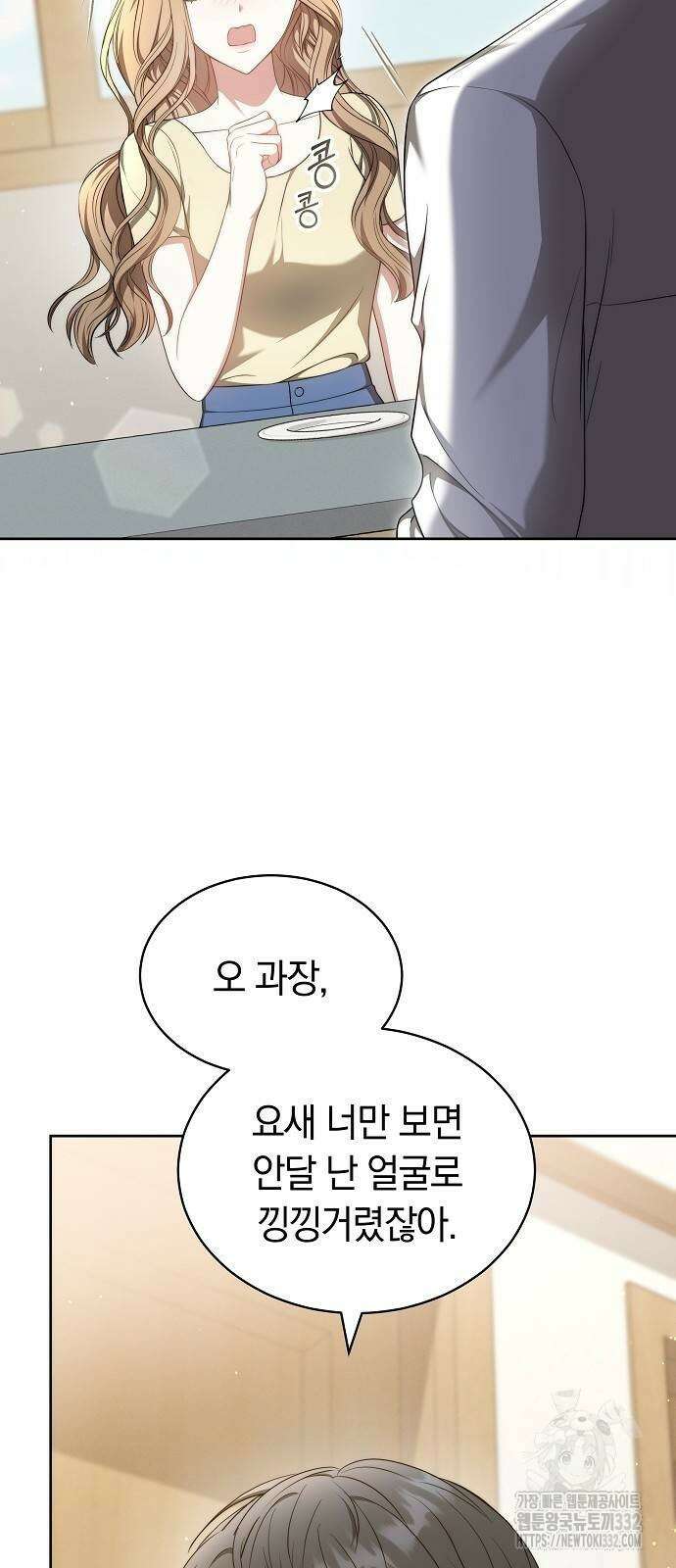 멜팅 슬로우 29화 13