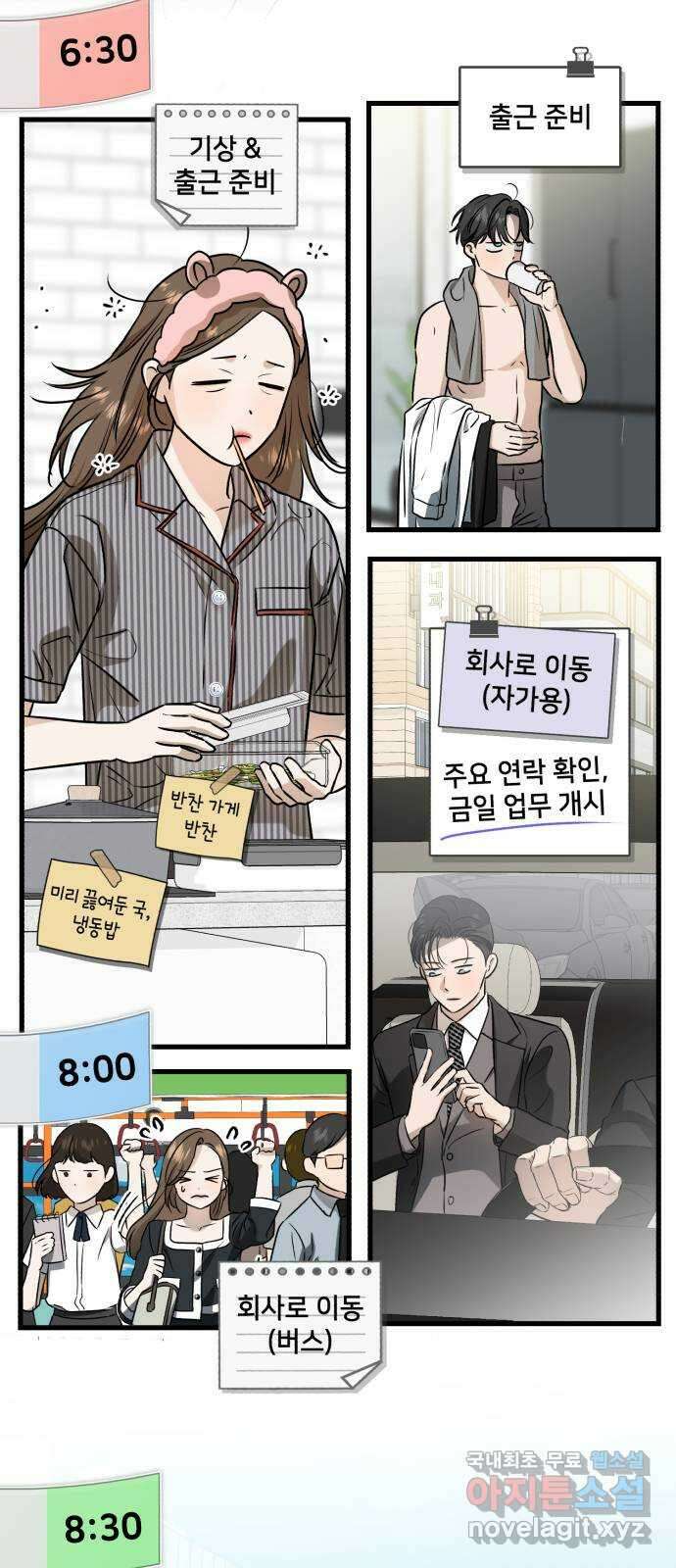 2024 내일 뭐 입지? 〈못 잡아먹어서 안달〉 출근룩 2
