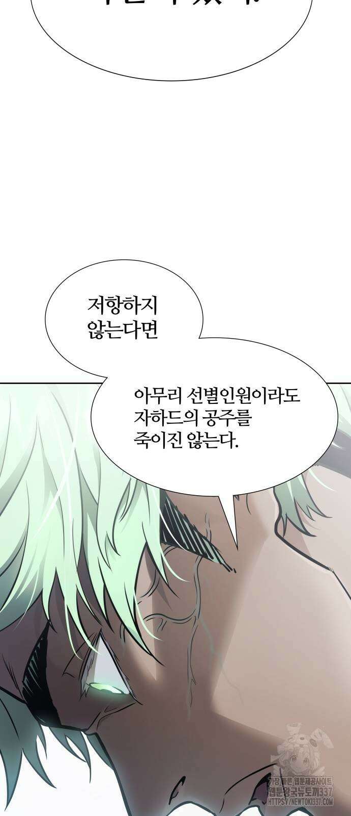신의 탑 3부 206화 8
