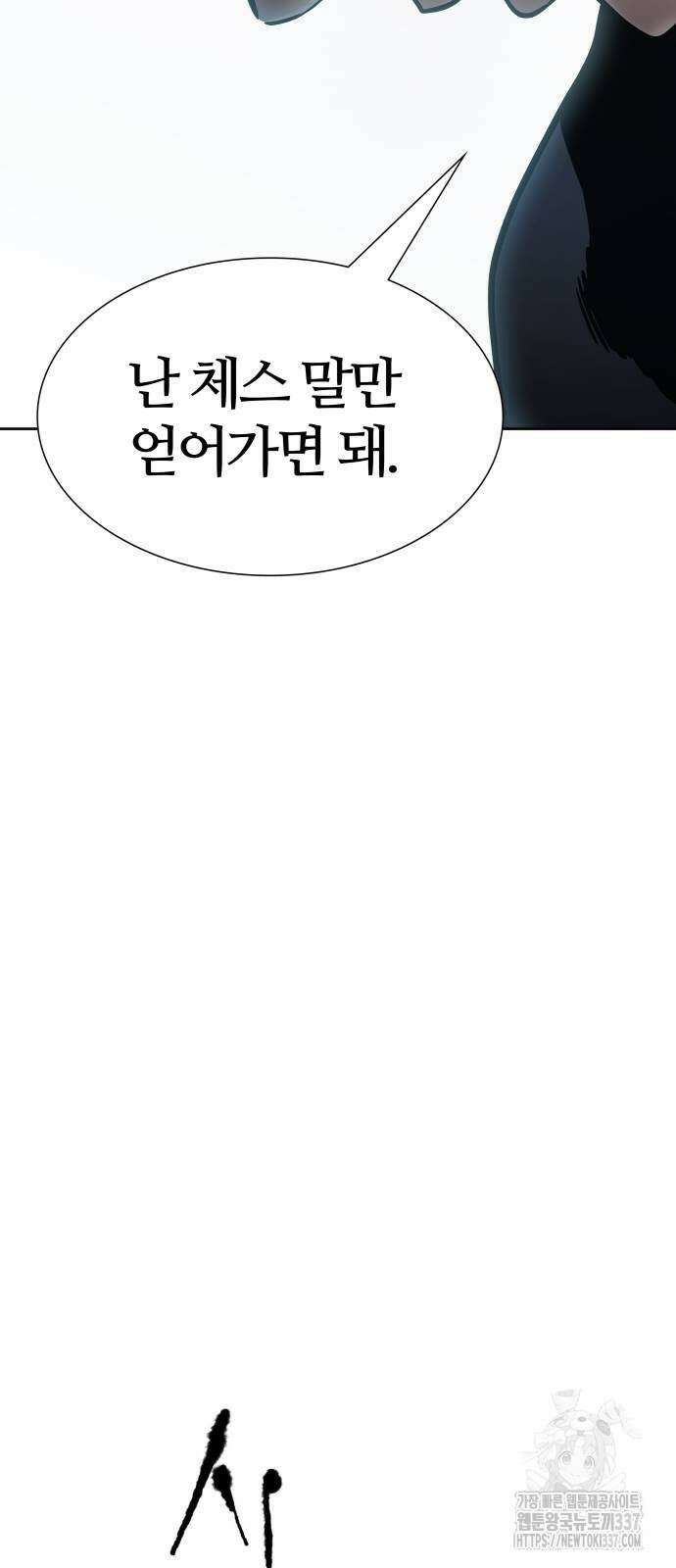 신의 탑 3부 206화 9