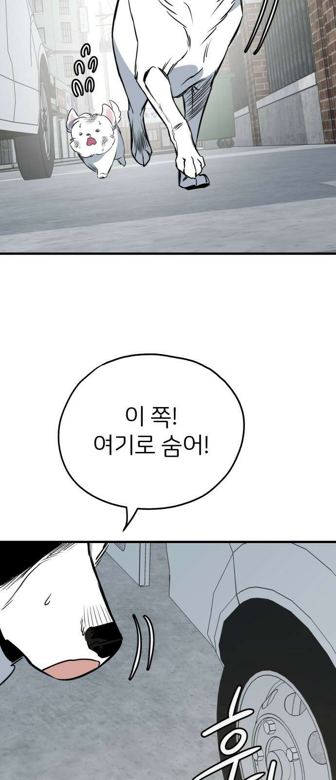 개같이 탈출 38화 3